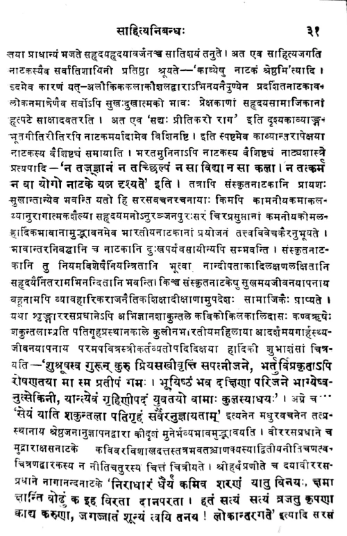 Sahitya Nibandha (Alankara).